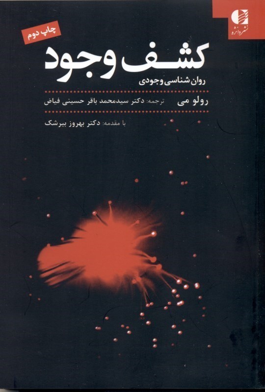 تصویر  کشف وجود