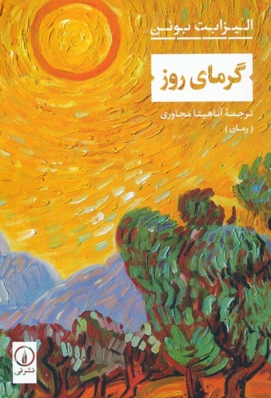 تصویر  گرمای روز