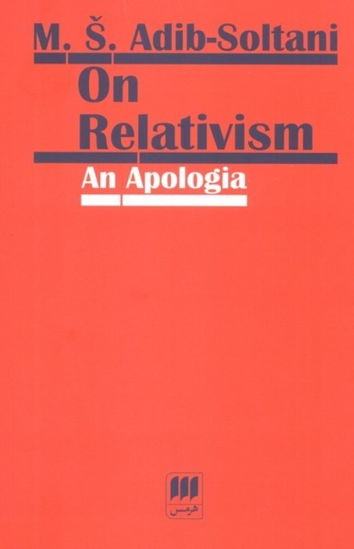 تصویر  (On Relativism (An Apologia