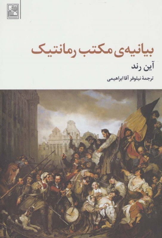 تصویر  بیانیه مکتب رمانتیک