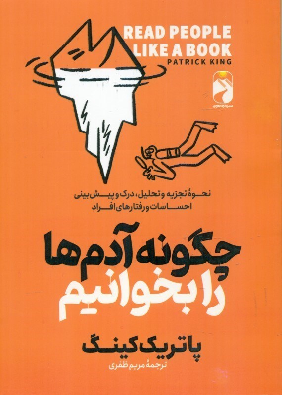 تصویر  چگونه آدم ها را بخوانیم