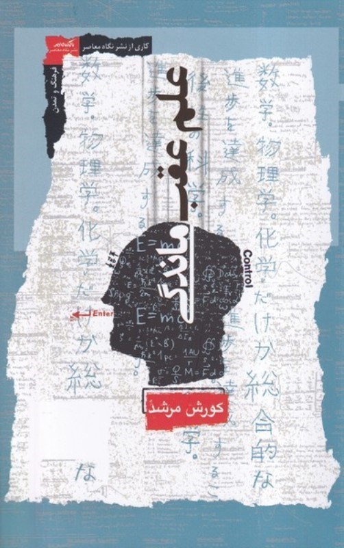 تصویر  علم عقب ماندگی