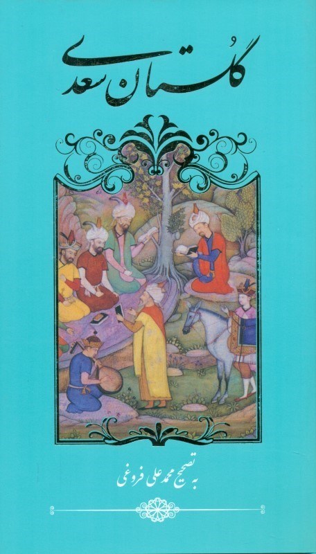 تصویر  گلستان سعدی (پالتویی)