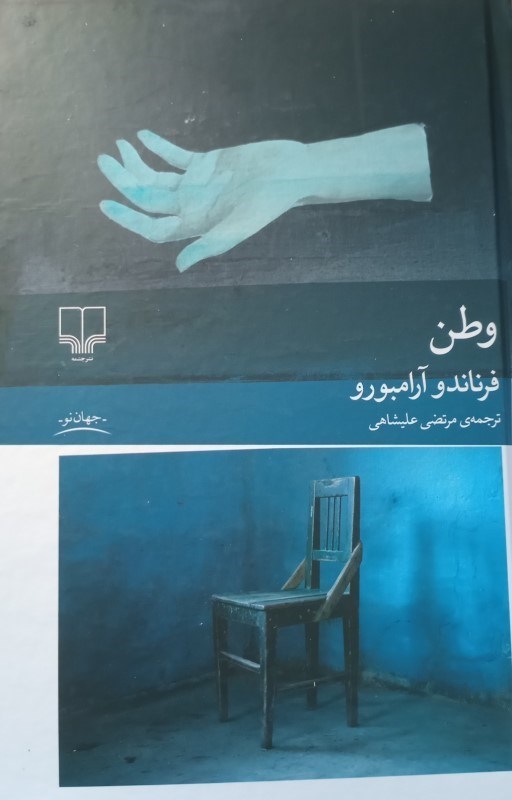تصویر  وطن