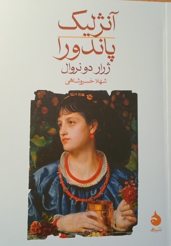 تصویر  آنژلیک پاندورا