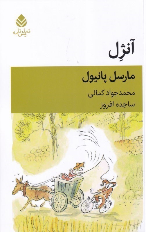تصویر  آنژل (نمایشنامه)