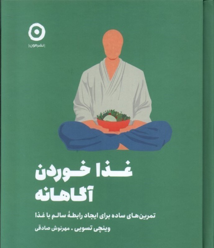 تصویر  غذا خوردن آگاهانه