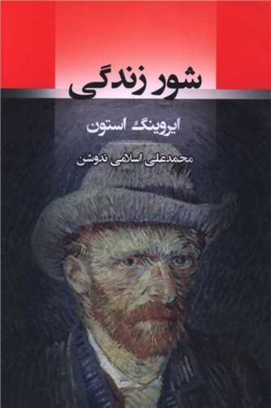 تصویر  شور زندگی