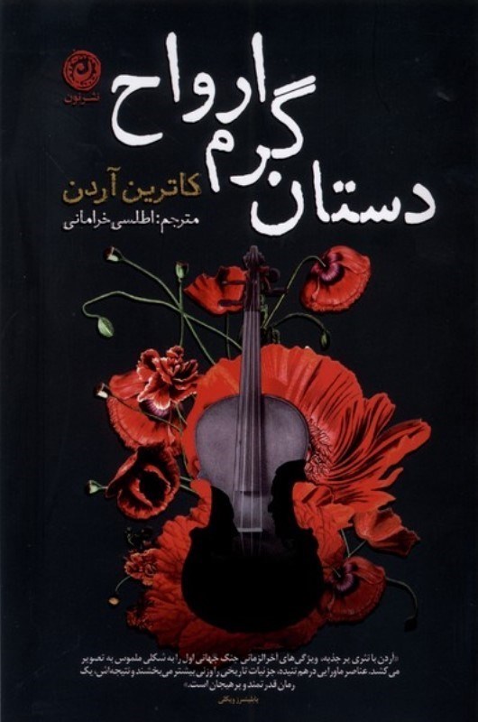 تصویر  دستان گرم ارواح
