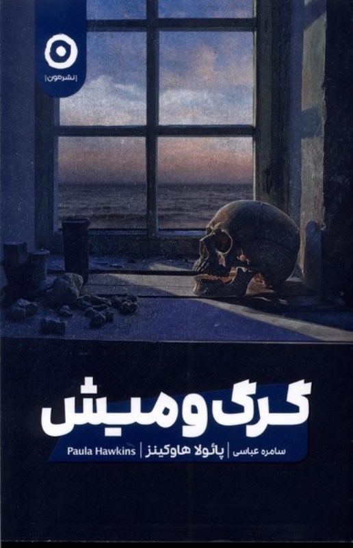 تصویر  گرگ و میش