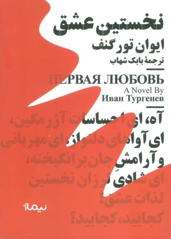 تصویر  نخستین عشق