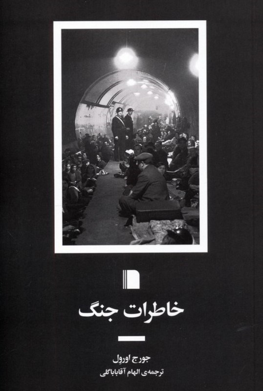 تصویر  خاطرات جنگ
