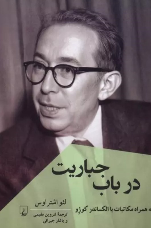 تصویر  در باب جباریت