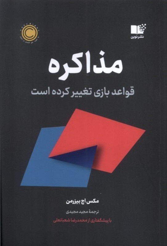 تصویر  مذاکره