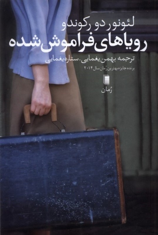تصویر  رویاهای فراموش شده