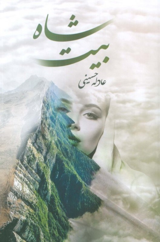 تصویر  شاه بیت