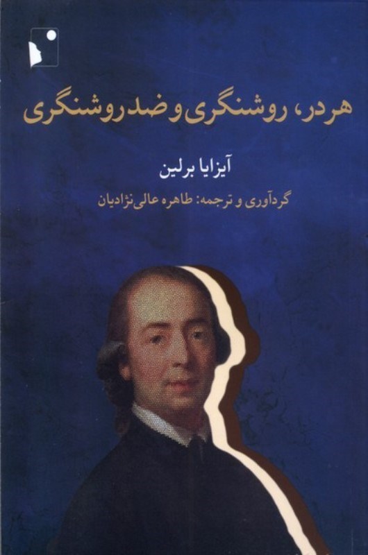 تصویر  هردر روشنگری و ضد روشنگری