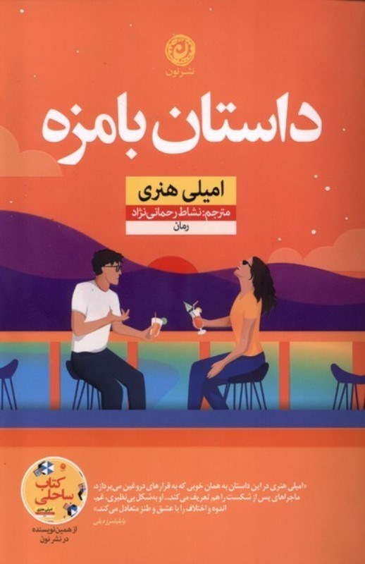 تصویر  داستان بامزه