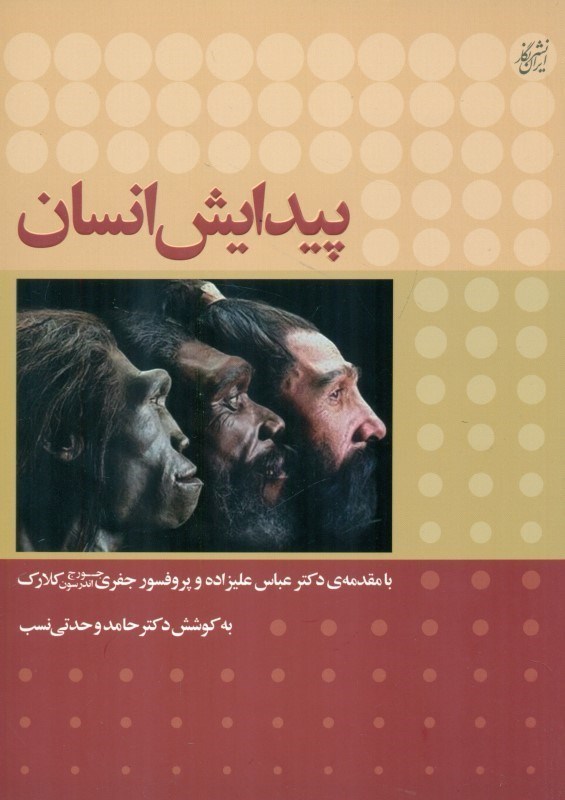 تصویر  پیدایش انسان
