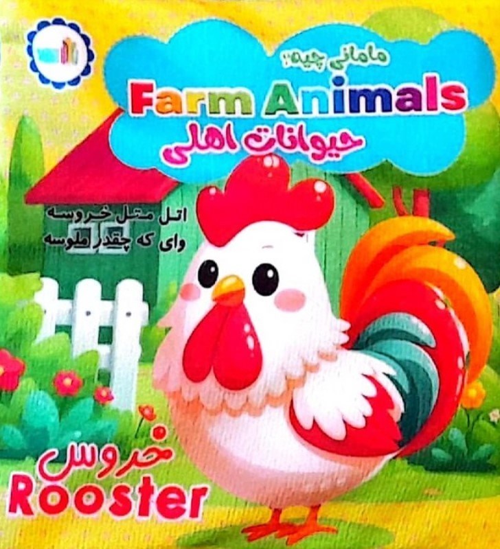 تصویر  مامانی چیه (حیوانات اهلی)