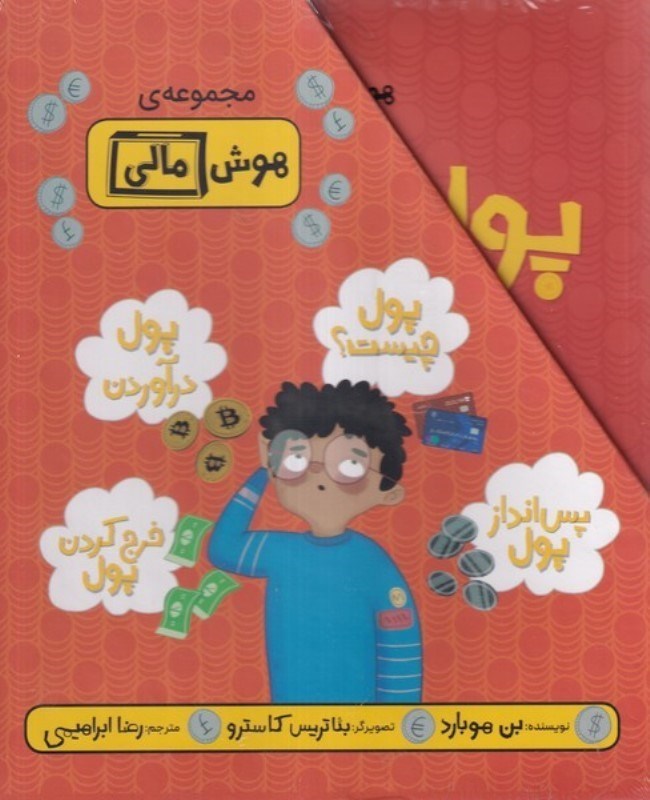 تصویر  هوش مالی (4 جلدی) با قاب