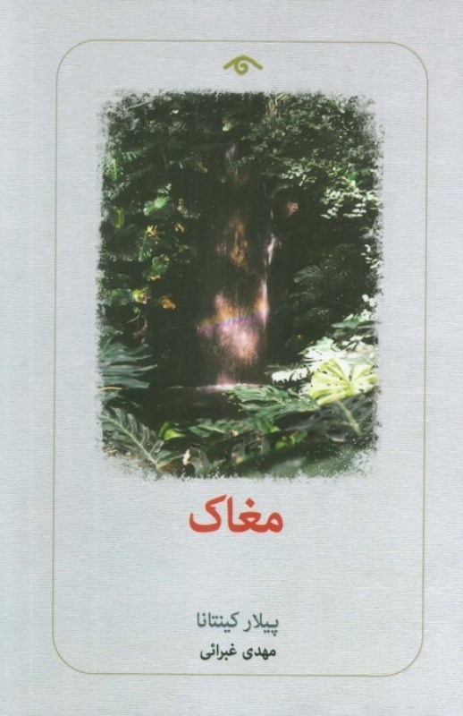 تصویر  مغاک