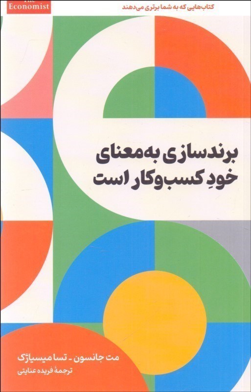 تصویر  برندسازی به معنای خود کسب و کار است