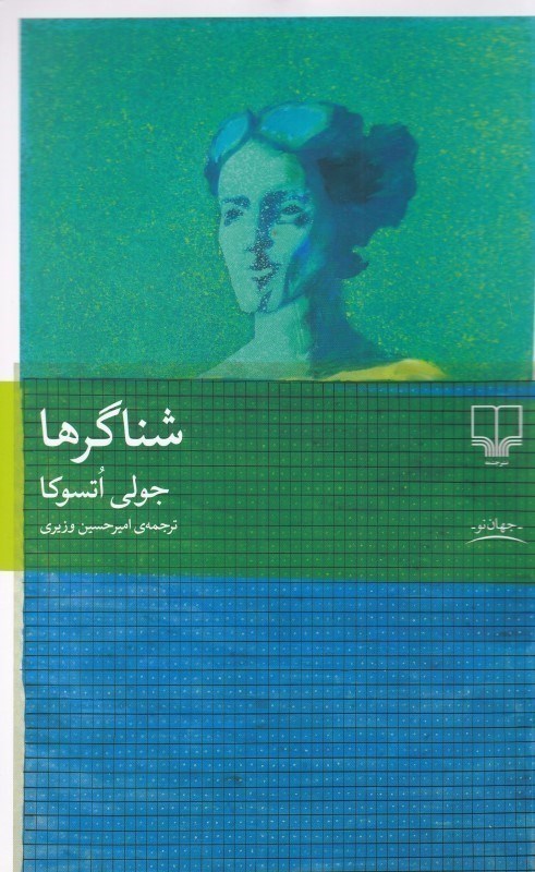 تصویر  شناگرها