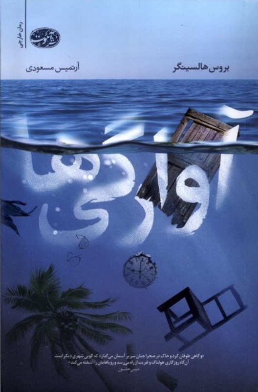تصویر  آوارگی ها