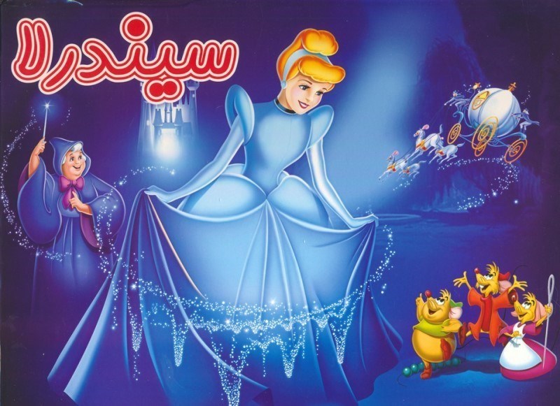 تصویر  سیندرلا (کتاب برجسته)
