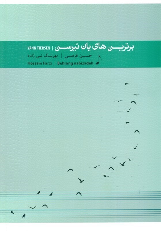 تصویر  برترین های یان تیرسن
