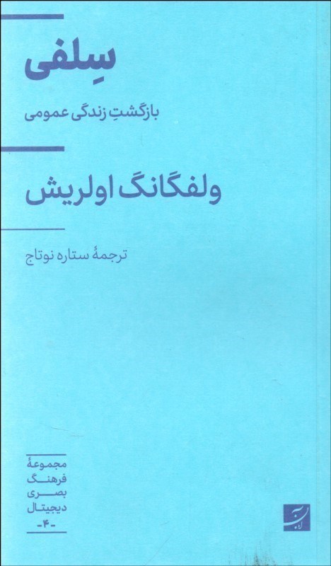 تصویر  سلفی (بازگشت زندگی عمومی)