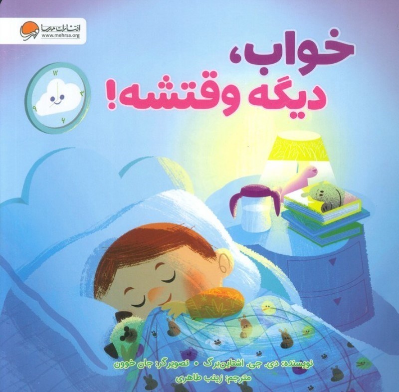 تصویر  خواب دیگه وقتشه