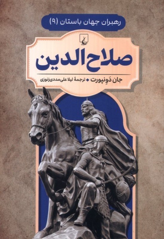 تصویر  صلاح‌الدین