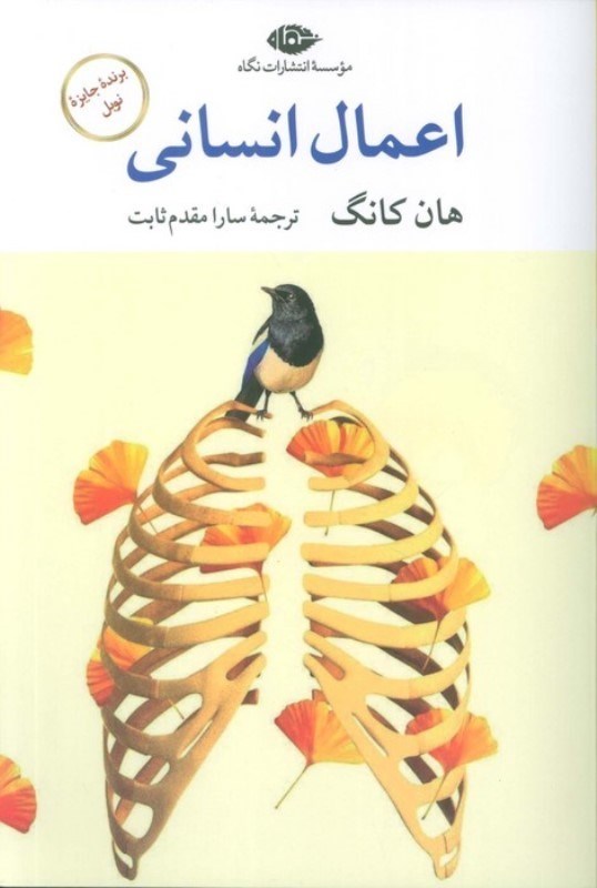 تصویر  اعمال انسانی