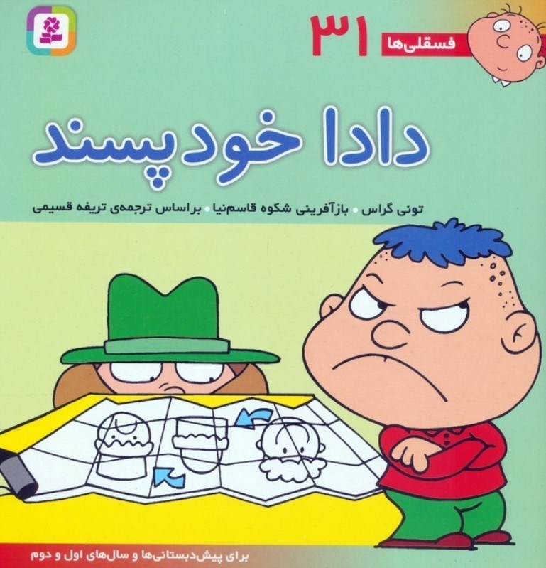 تصویر  دادا خودپسند
