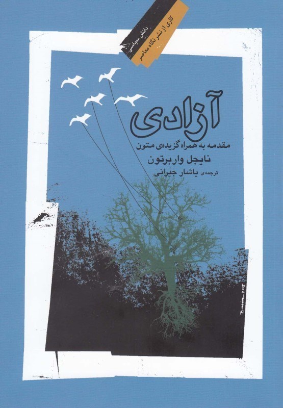 تصویر  آزادی (مقدمه به همراه گزیده متون)