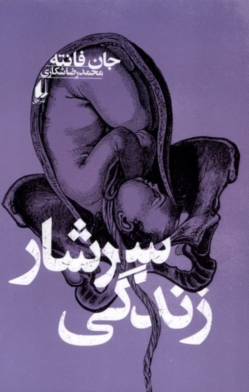 تصویر  سرشار زندگی
