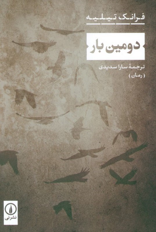 تصویر  دومین بار