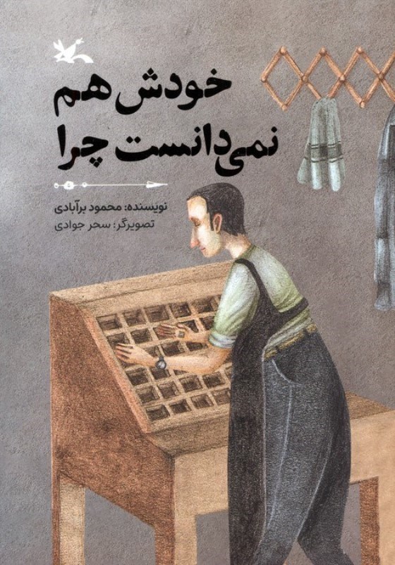 تصویر  خودش هم نمی دانست چرا