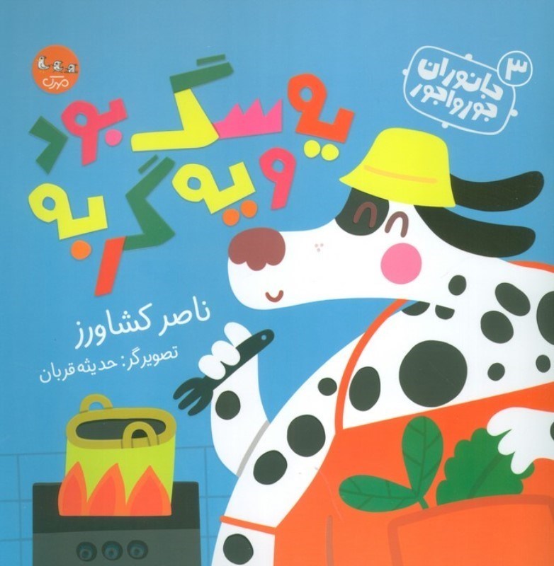 تصویر  یه سگ بود و یه گربه