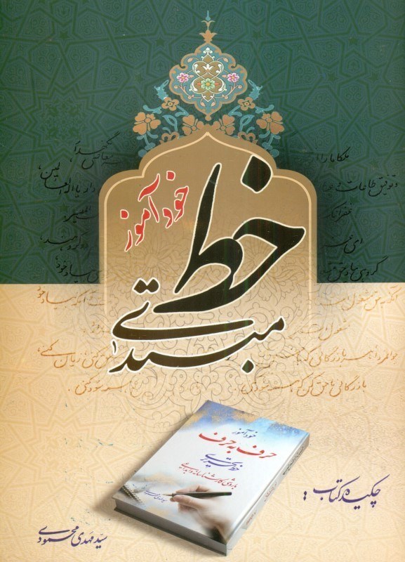 تصویر  خودآموز خط مبتدی