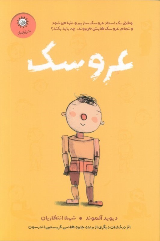 تصویر  عروسک