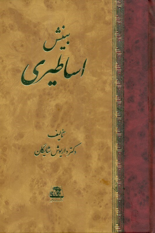 تصویر  بینش اساطیری