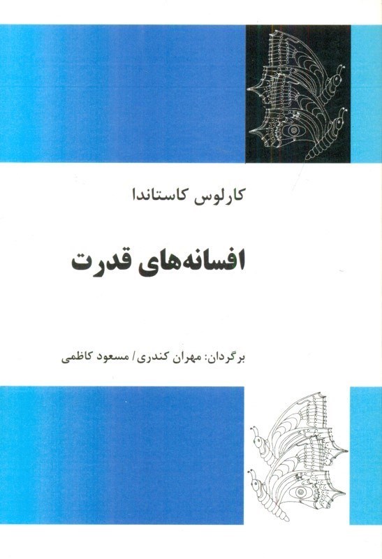 تصویر  افسانه های قدرت