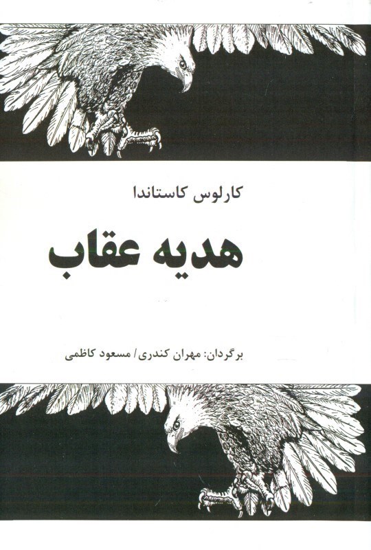 تصویر  هدیه عقاب