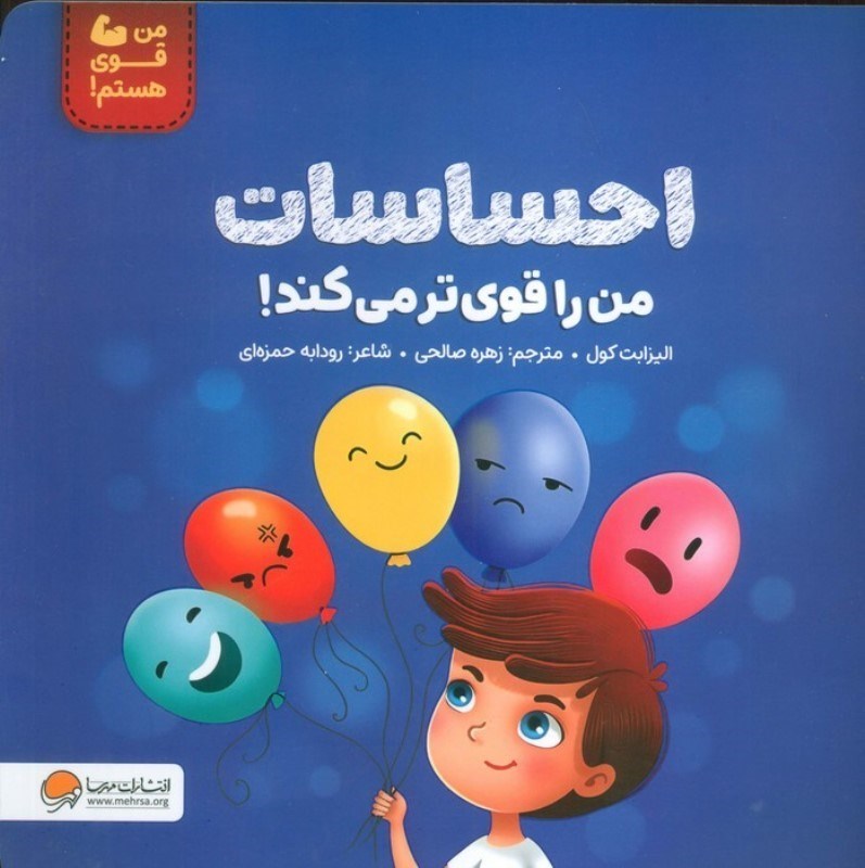 تصویر  احساسات من را قوی تر می کند