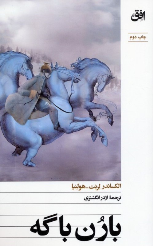 تصویر  بارن باگه