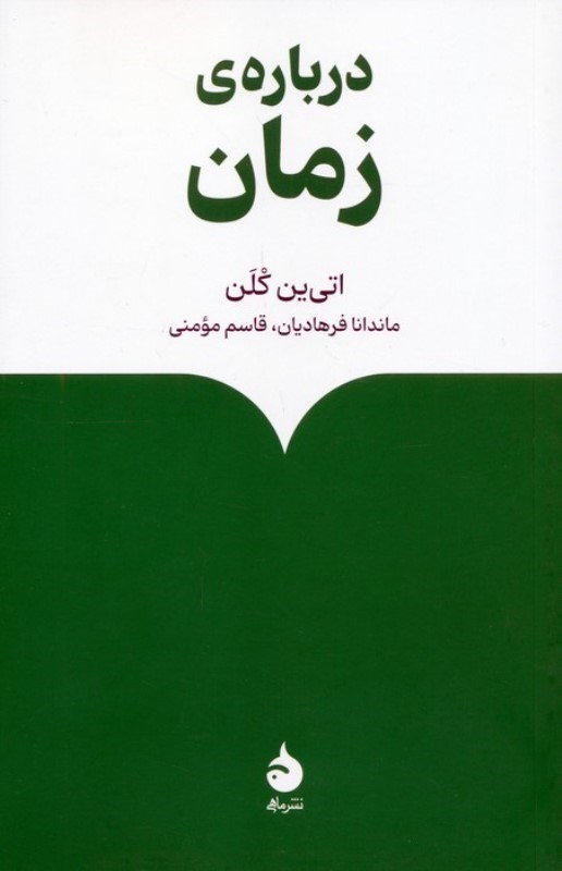 تصویر  درباره زمان