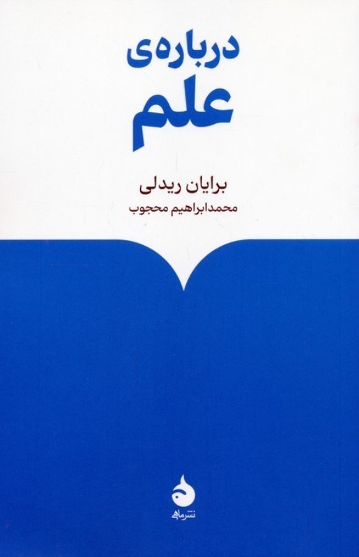 تصویر  درباره علم